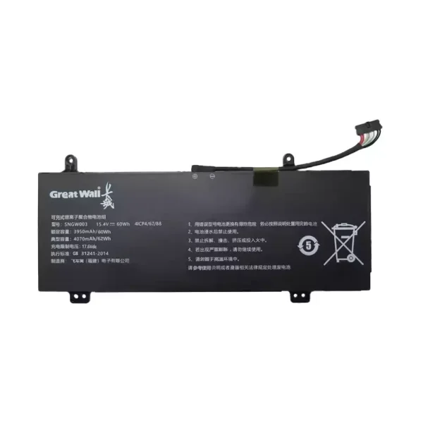 筆電 電池 適用於 GREAT WALL SNGW003